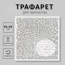 Plastic stencil 