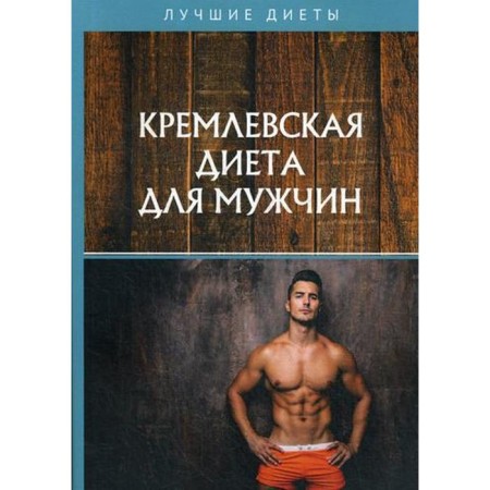 Kremlin diet for men