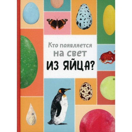 Who is born from an egg? Novakova M., Bartova E., Sedlakova B.