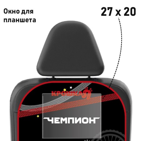 Protective seat cover - an intestine with a pocket "Best racer" 670x475 mm-2
