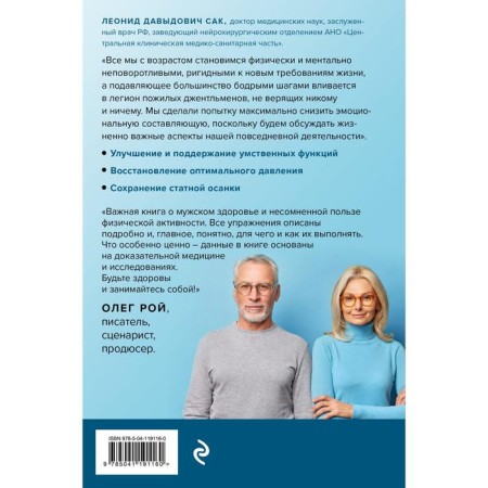 Strength in age. Proper physical activity for restoration and maintenance of health. Sak L. D.-1