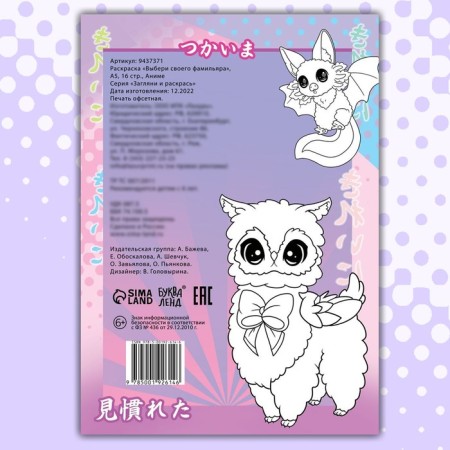 Coloring “Choose your familiar”, A5, 16 pp., Anime-2