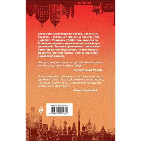 RUSUSSEN COMMER! Aleksandrova-Zorina Elizaveta Borisovna-1