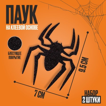 Decor "Spider" on adhesive base, set 2 pieces