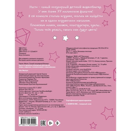 Nastya and rules of conduct for children (games, tasks, puzzles) with stickers. Nastya L.-1