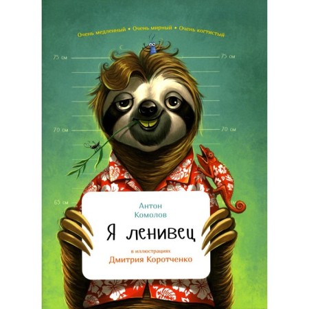 I am a lazy. Komolov A.