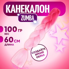 Zumba Kanecalon is two-tone, corrugated, 60 cm, 100 g, raspberry/light pink color