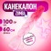 Zumba Kanecalon is two-tone, corrugated, 60 cm, 100 g, raspberry/light pink color