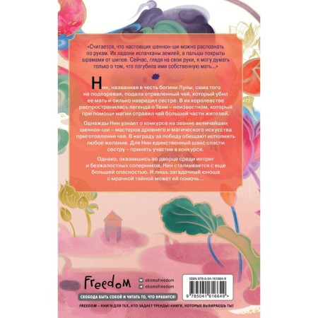 Tea book. Magic saturated with poison (#1). Lynn D.-1