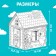 House-painting "Terem-Teremok" 3 in 1