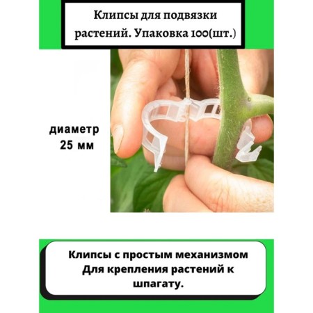 Garden clip, d = 25 mm, set of 100 pcs.-4