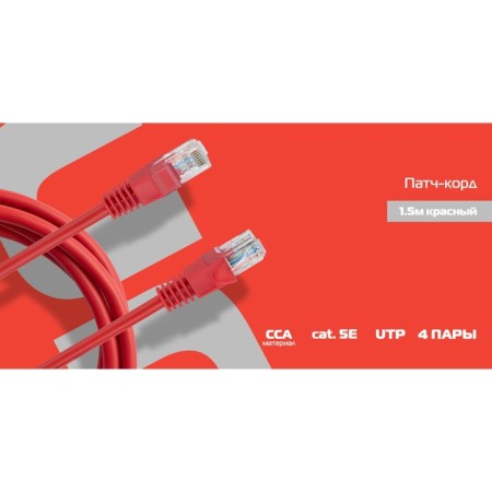 Buro UTP 4 pairs CAT5E CCA Molded 1.5m Red RJ-45 (M) -RJ-45 (M)-2