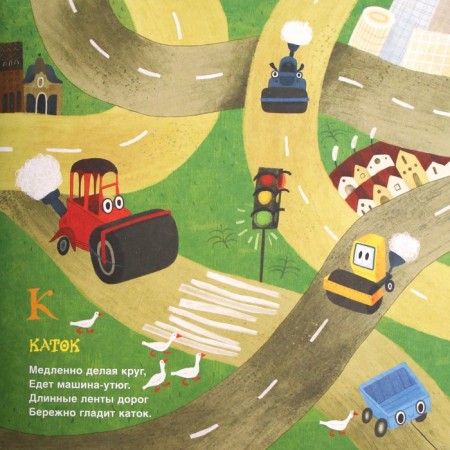 Truck and trailer. Road alphabet. Orlova A.-1