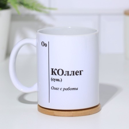 Name mug, sublimation "colleagues", with application-1