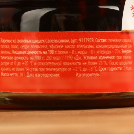 Jam from cones with orange "family happiness", 30 g.-4