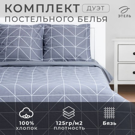 Bed linen Ethel Duet Night Haze 143x215 cm - 2 pcs, 220x240 cm, 70x70 cm -2 pcs