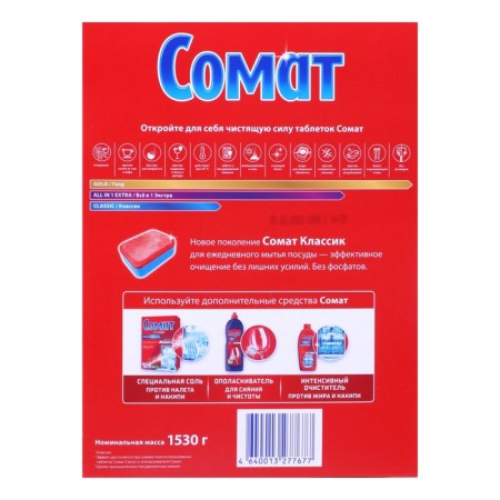 SOMAT 85 dishwashers tablets-1