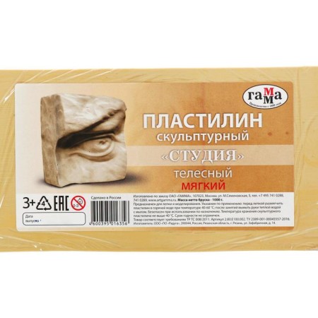 Plasticine sculptural bodily, soft, 1000 g, "gamma"-2