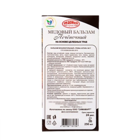 New Year's honey balm Altai "Penienchny", 250 ml-3