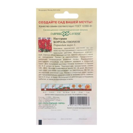 Семена цветов Настурция "Король гномов", О, 1,0 г-1