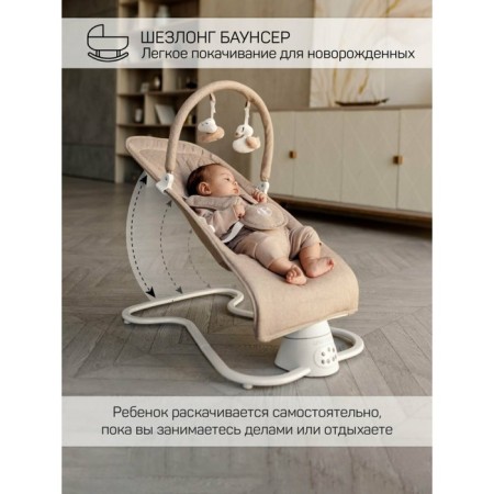 Electric shafts children's Amarobaby Happy Swing, beige color-2