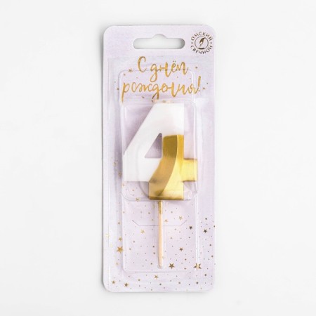 A candle for a cake on a “line” skewer, a number 4, 5.5 cm, white and gold-1