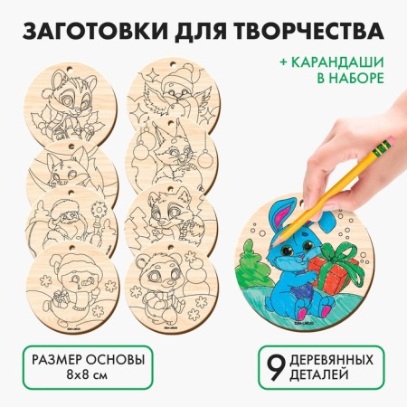New Year's blanks for creativity "New Year! Balls ", with pencils