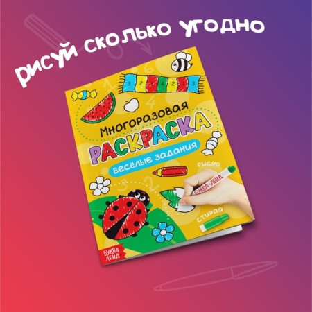 The coloring is reusable “drawing the stand. Funny tasks ”12 p.-5