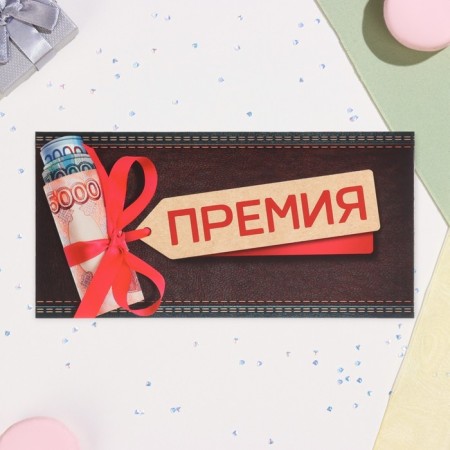 Money envelope "Prize!" Bow, 17 x 8 cm-1