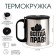 Thermal circle, 180 ml, tourism "Master K. is always right", retains heat 2 hours, compass