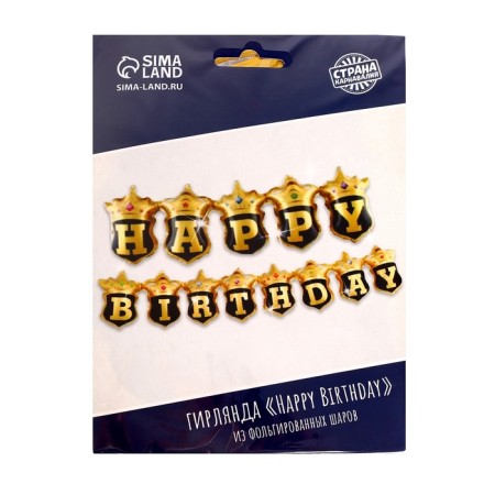 Foil ball 14 "The inscription: Happy Birthday", gold-black-1
