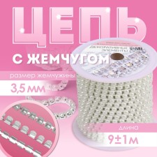 A chain with pearls, metal, plastic, 3.5 mm, 9 ± 1 m, silver color