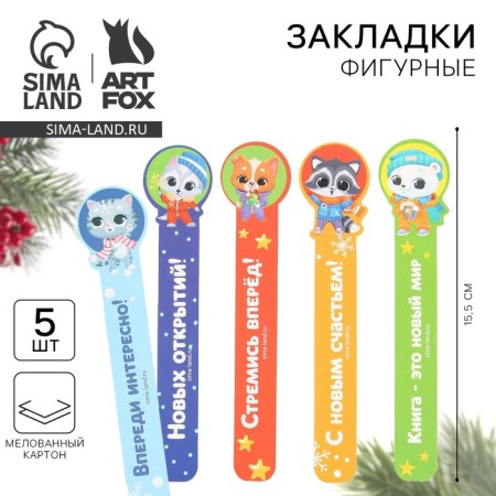 New Year. Bookmarks for books Figure cardboard “To the best child” 5 pcs.
