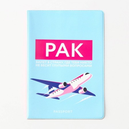 Cover for the passport "Cancer", PVC-4