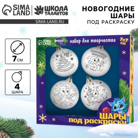 Set for creativity. New Year's balls "Wonderful Gift", 4pcs, D = 7 cm