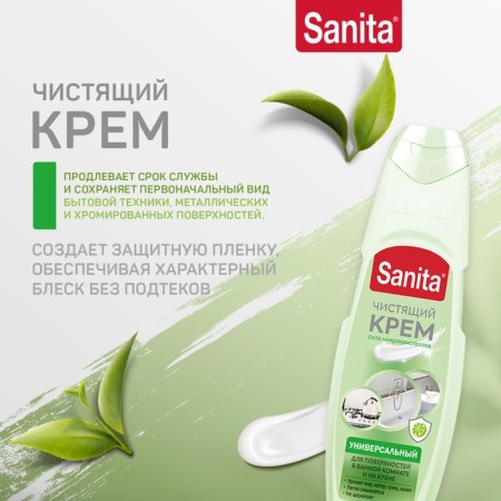 Universal cream Sanita, "green tea and lime", 600 g-1