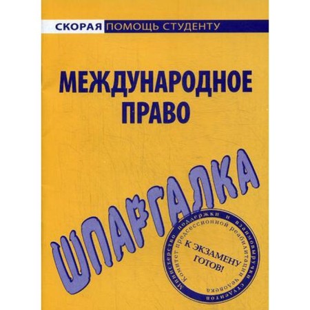 Corgical coat of international law
