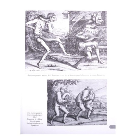Peter Bruegel. Engravings. Astakhov A. Yu.-3