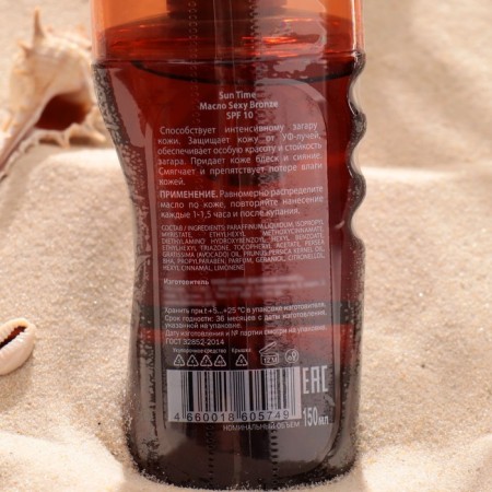 Sun Time Sexy Bronze SPF 10, 150 ml-1