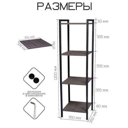 Metal rack "Energy Loft", 120 x 35 x 35 cm, black, ash anchor-3