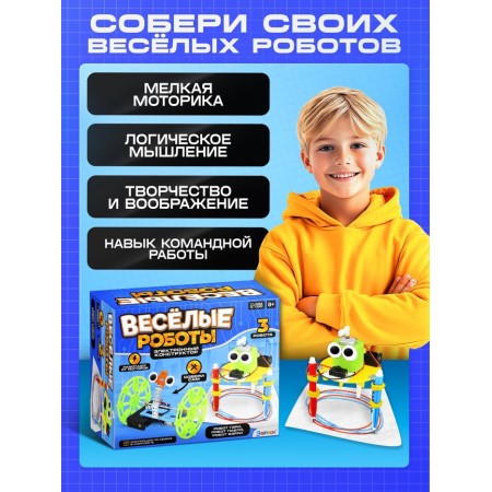 Electronic designer - Robotics "Funny robots", 3 models, on batteries-3