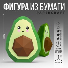 Polygonal figure from Avocado paper, 23 x 30 x 16 cm