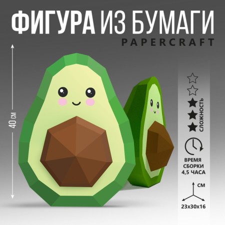 Polygonal figure from Avocado paper, 23 x 30 x 16 cm