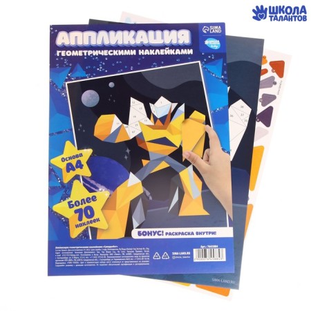Applications with geometric stickers "Super Robot" 21x29.7cm-1