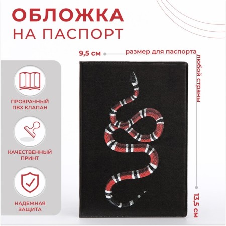 Cover for passport, black color
