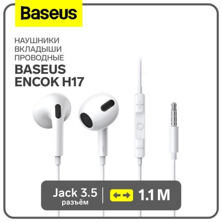 Headphones Baseus H17, inserts, wired, jack 3.5 mm, white