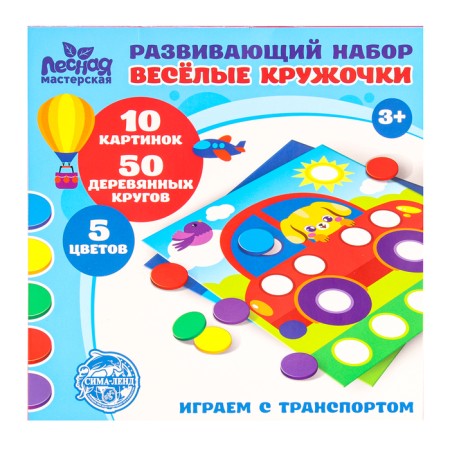 Funny circles "Play with transport"-5