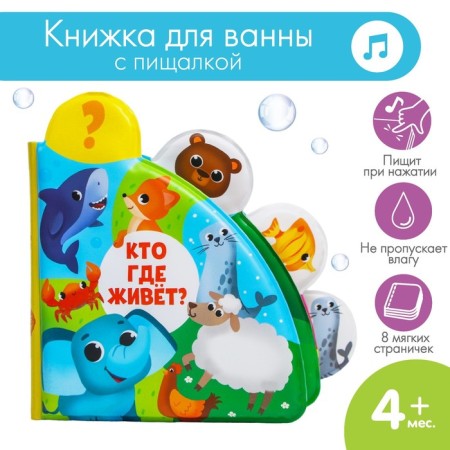 The book is a toy for the bath "Who lives where?", With windows, I crush me