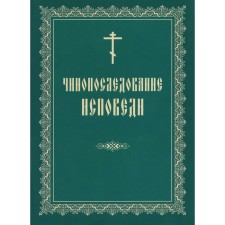 The attachment of confession
