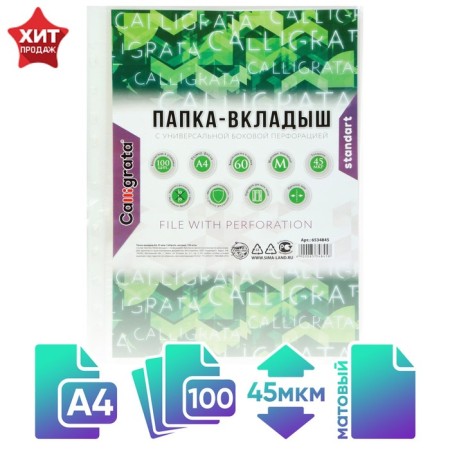 A4, 45 μm, calligrata, matte, vertical, 100 pieces